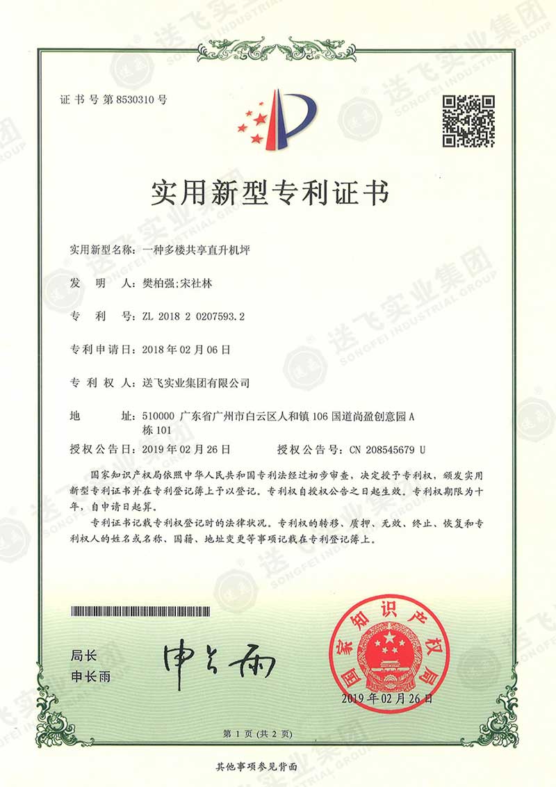 一種多樓共享直升機(jī)坪（實(shí)用新型專(zhuān)利）