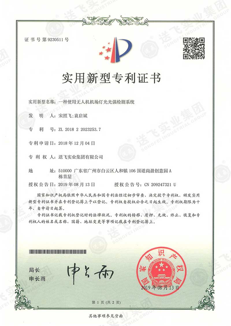 一種使用無(wú)人機(jī)機(jī)場(chǎng)燈光光強(qiáng)檢測(cè)系統(tǒng)（實(shí)用新型專(zhuān)利）