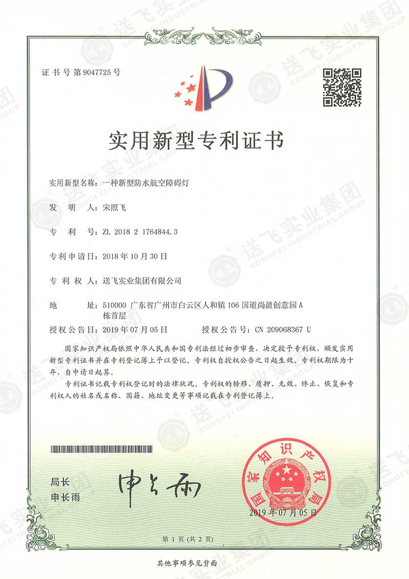 一種新型嵌入式航空障礙燈（實(shí)用新型專(zhuān)利）