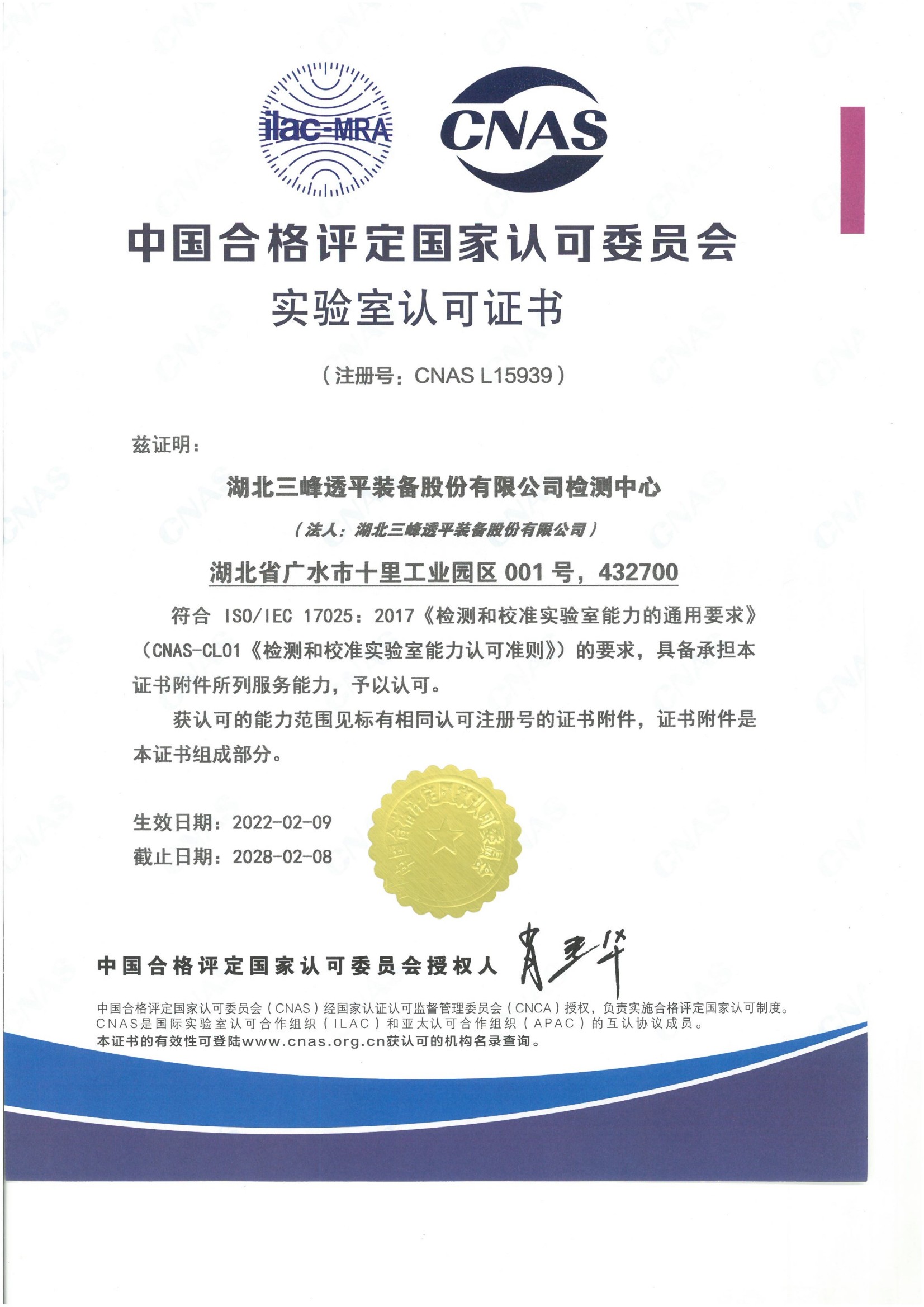 CNAS實(shí)驗(yàn)室證書