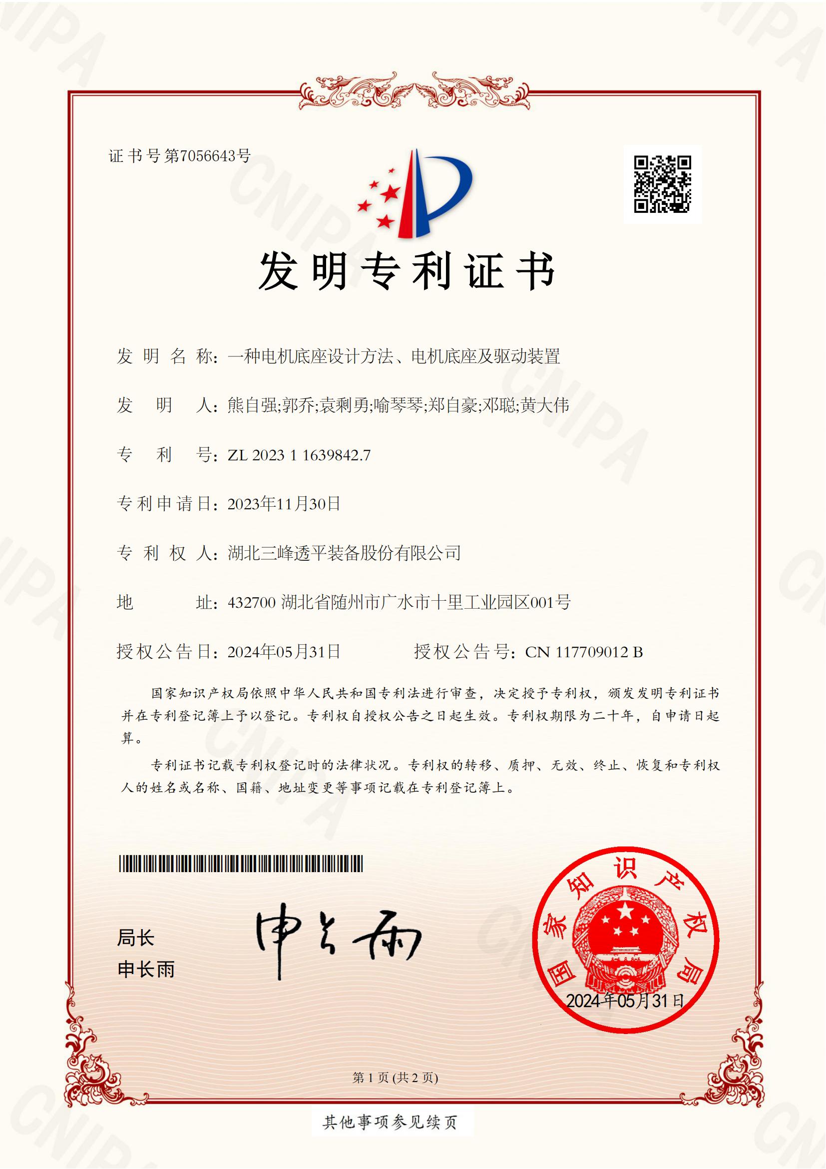  一種電機(jī)底座設(shè)計(jì)方法、電機(jī)底座及驅(qū)動(dòng)裝置