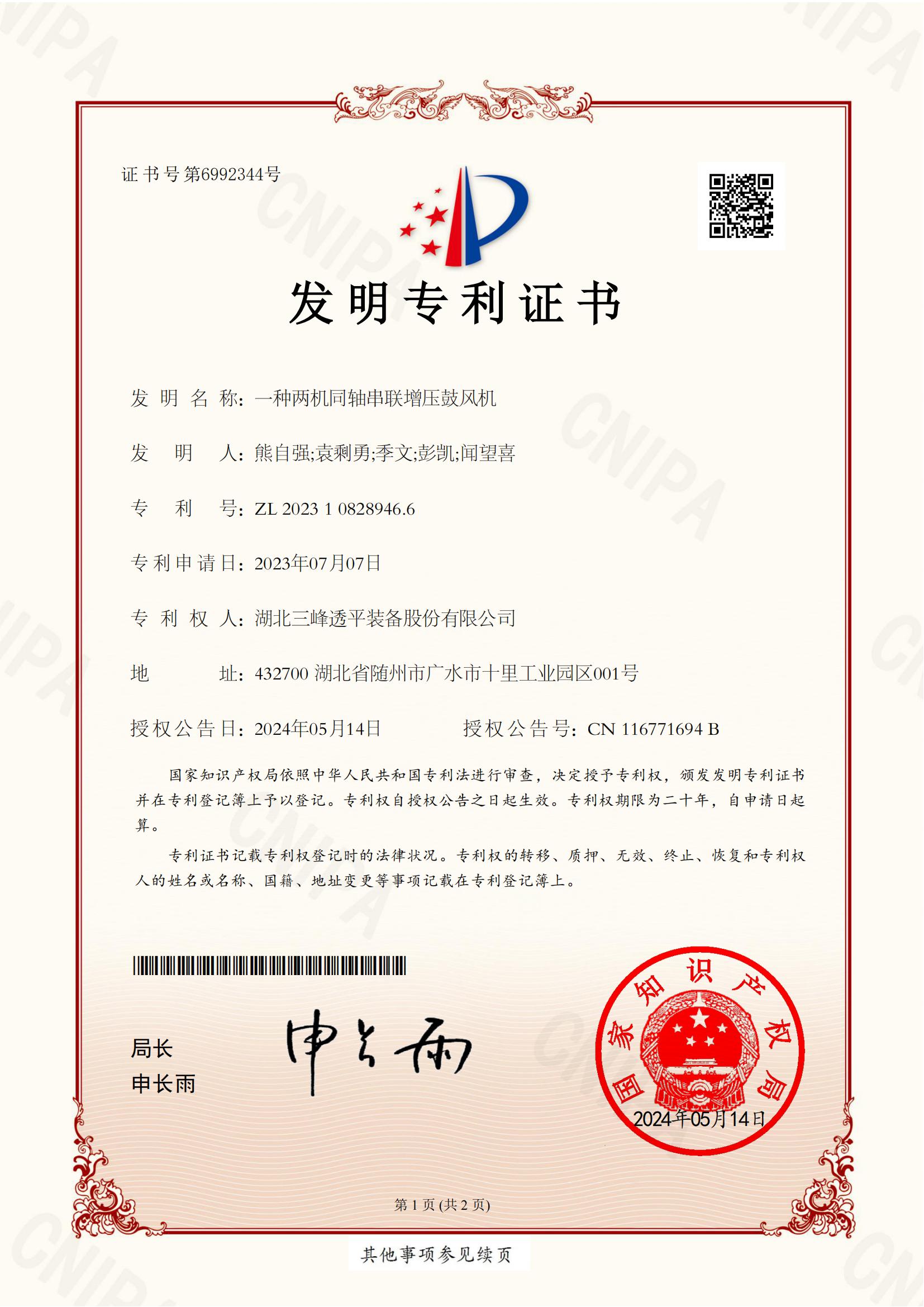 一種兩機(jī)同軸串聯(lián)增壓鼓風(fēng)機(jī)