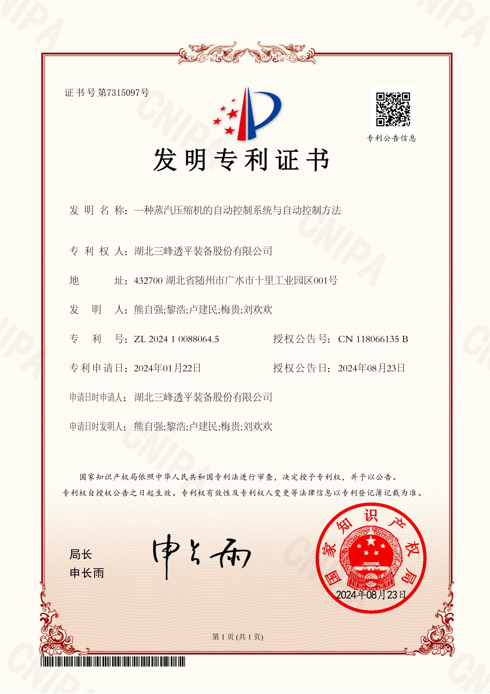 一種蒸汽壓縮機(jī)的自動(dòng)控制系統(tǒng)與自動(dòng)控制方法
