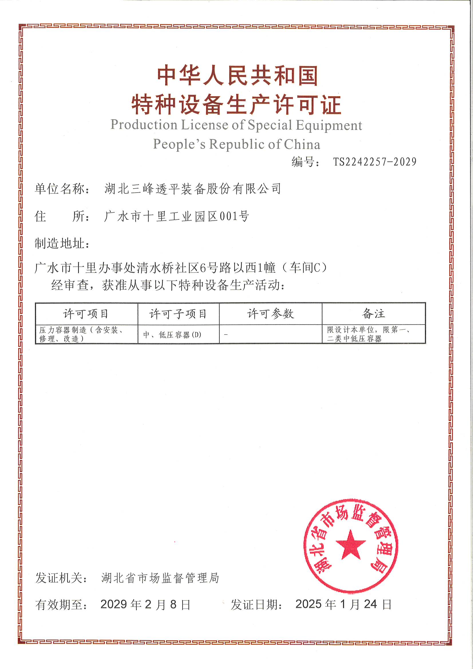 壓力容器生產(chǎn)許可證