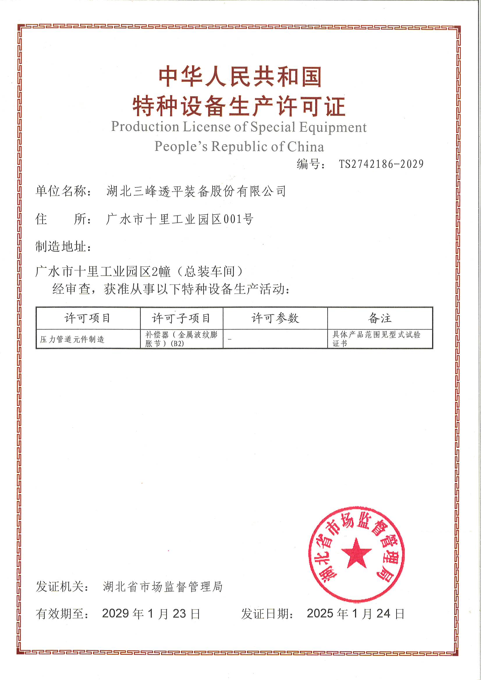 壓力管道元件生產(chǎn)許可證