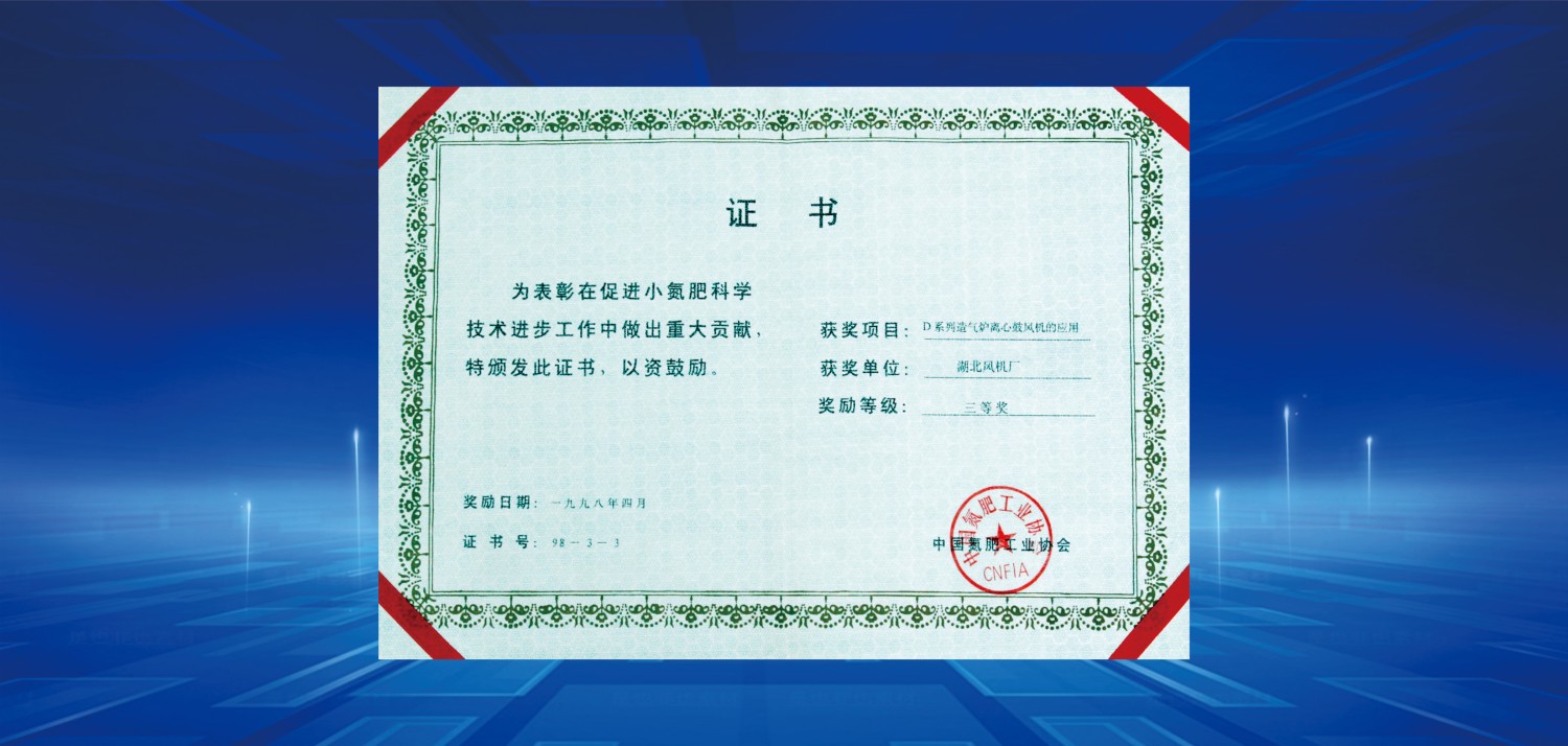 1998小氮肥技術(shù)進(jìn)步獎(jiǎng).jpg