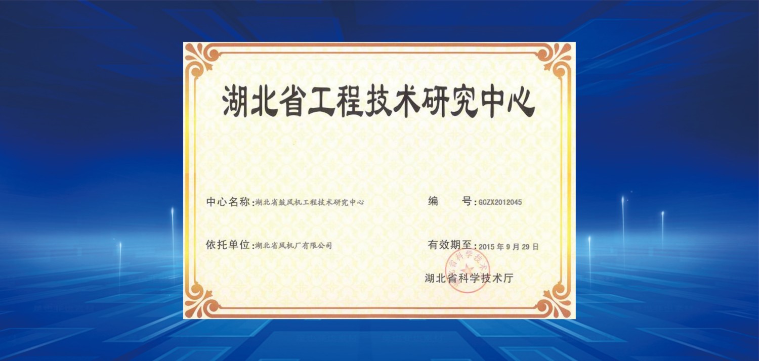 2012湖北省工程技術(shù)研究中心.jpg