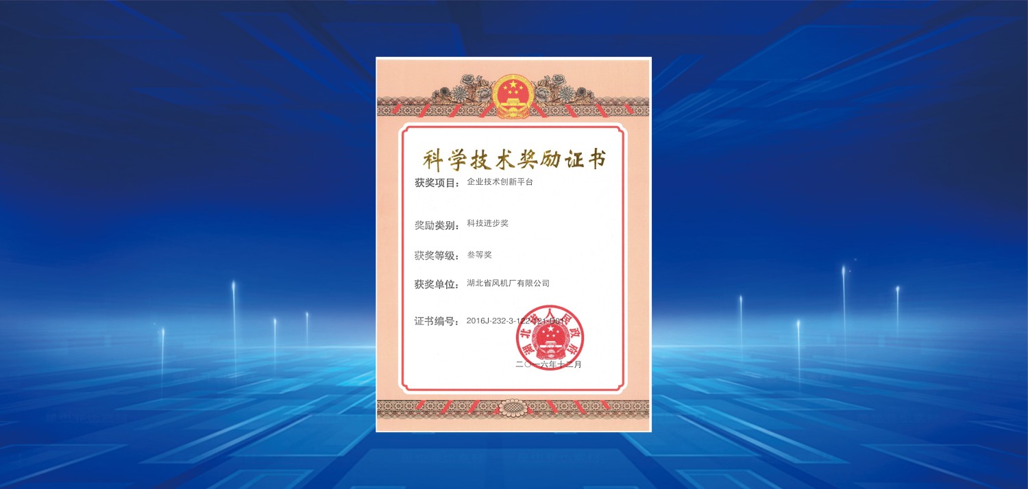2016企業(yè)技術(shù)創(chuàng)新平臺(tái).jpg