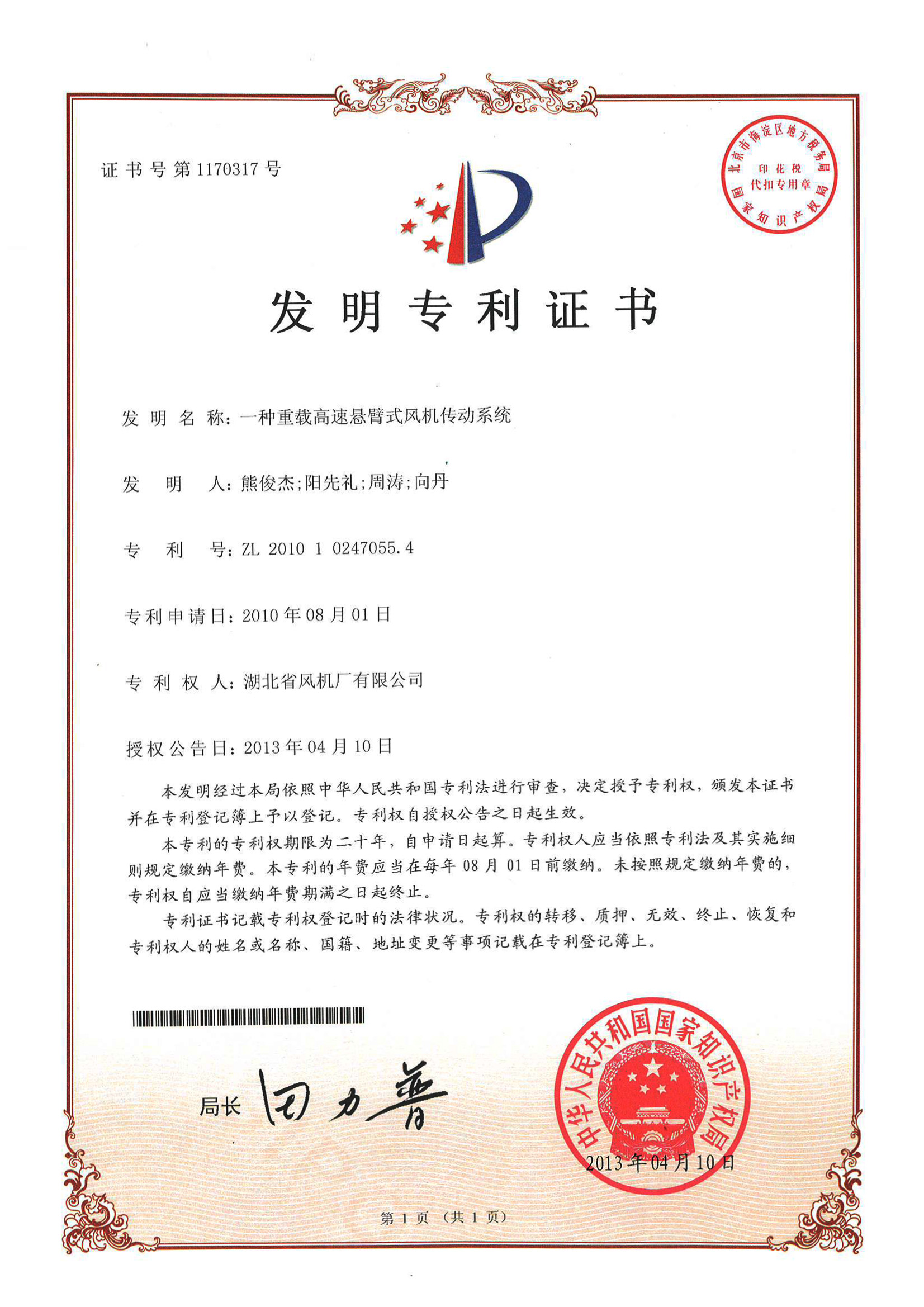 一種重載高速懸臂式風(fēng)機(jī)傳動(dòng)系統(tǒng)