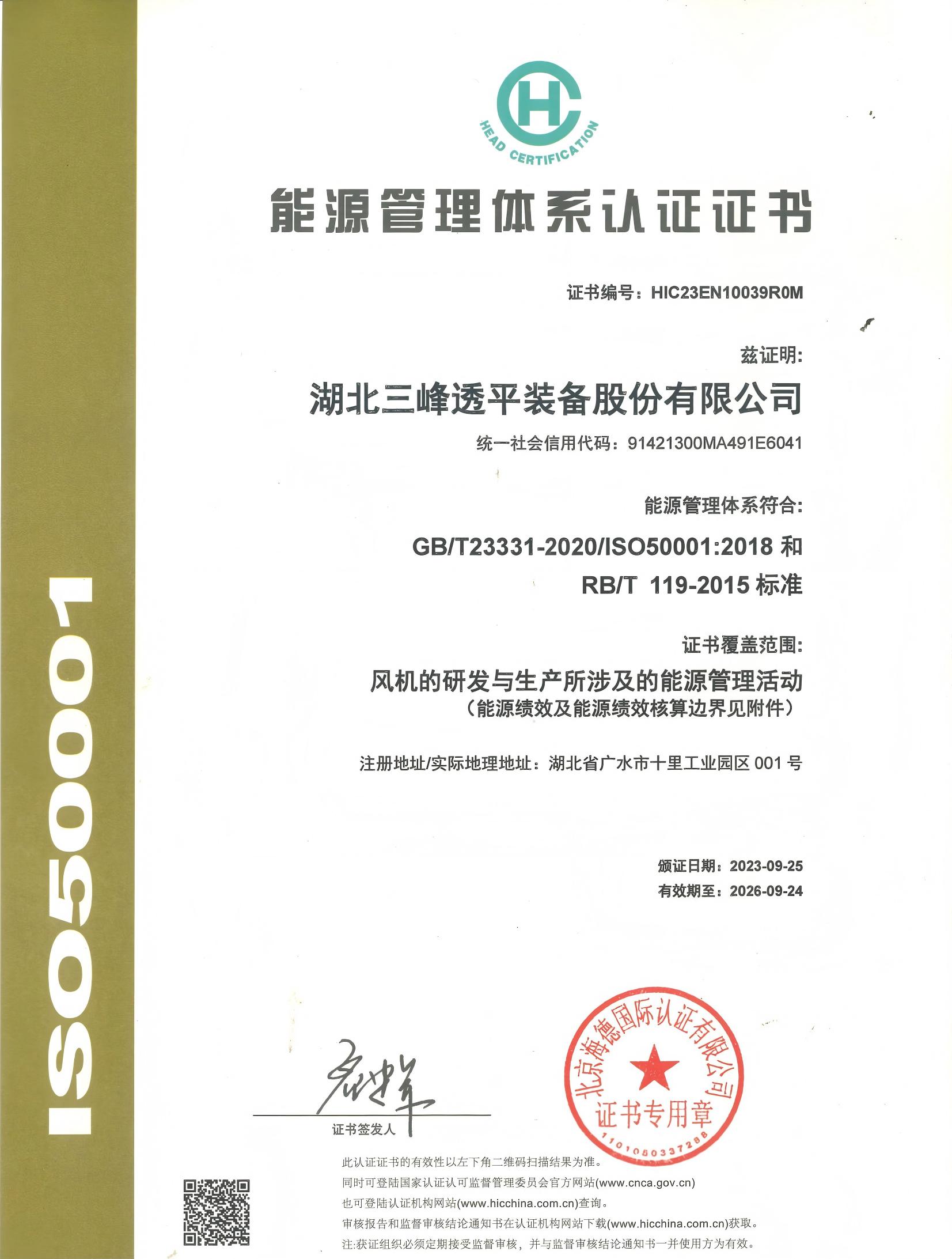 能源管理體系認(rèn)證證書